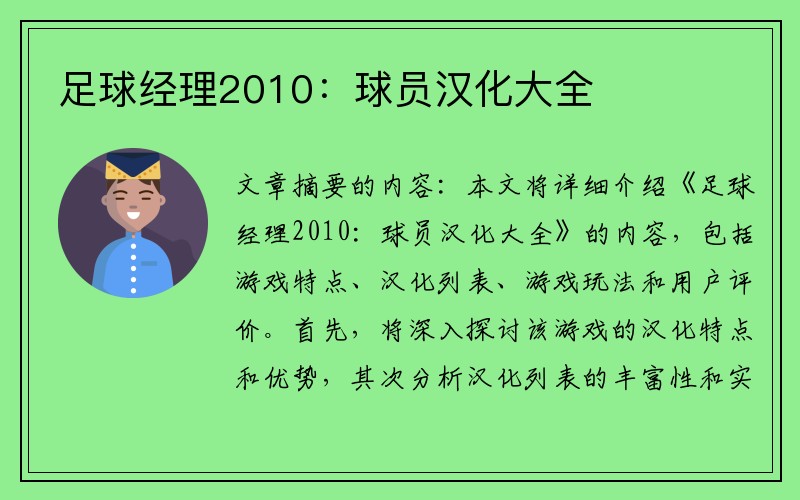 足球经理2010：球员汉化大全
