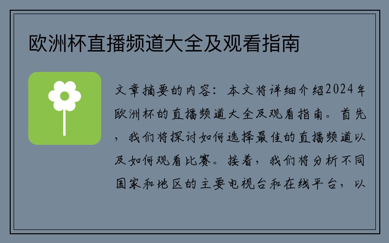 欧洲杯直播频道大全及观看指南