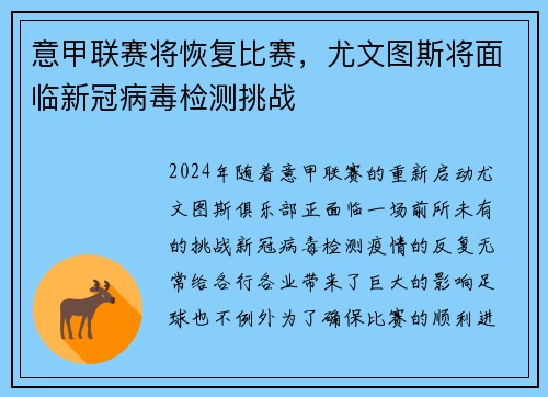 意甲联赛将恢复比赛，尤文图斯将面临新冠病毒检测挑战
