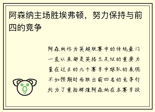 阿森纳主场胜埃弗顿，努力保持与前四的竞争